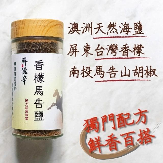 香檬馬告鹽